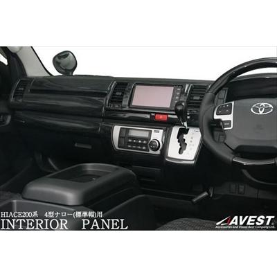 AVEST ハイエース 200系 4型 S-GL 標準ボディ インテリアパネル