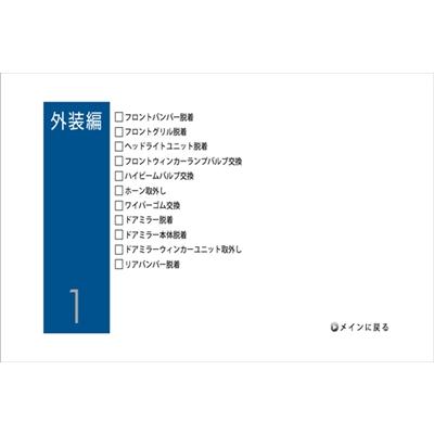 ハリアー 60系 愛車のDIYメンテナンスDVDシリーズ｜toptuner-store｜02
