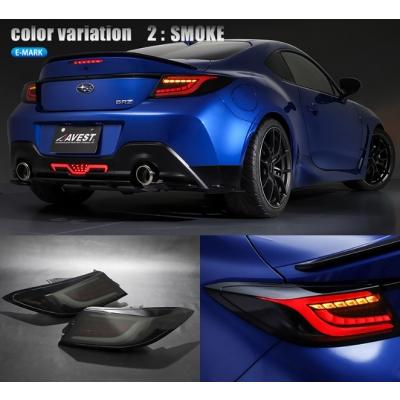 AVEST BRZ ZD8 フルLEDテールランプ スモーク : エアロ.カスタムパーツ