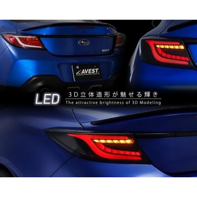 AVEST BRZ ZD8 フルLEDテールランプ スモーク : エアロ.カスタム