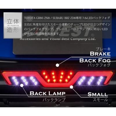AVEST GR86 ZN8 フルLEDバックフォグ スモーク : エアロ AVEST GR86 ZN8 フルLEDバックフォグ スモーク : エアロ