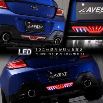 AVEST GR86 ZN8 フルLEDバックフォグ スモーク : エアロ AVEST GR86 ZN8 フルLEDバックフォグ スモーク : エアロ