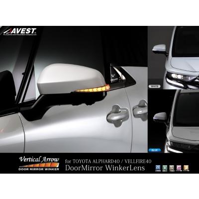 AVEST 40系 アルファード Vertical Arrow TypeZs ドアミラーウインカー 
