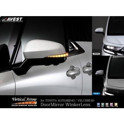 AVEST 40系 アルファード Vertical Arrow TypeZs ドアミラーウインカー