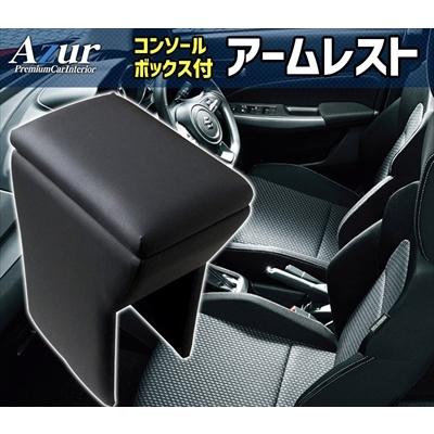 アズール ZC13S/ZC53S/ZD53S/ZC83S/ZD83S スイフト コンソールBOX付