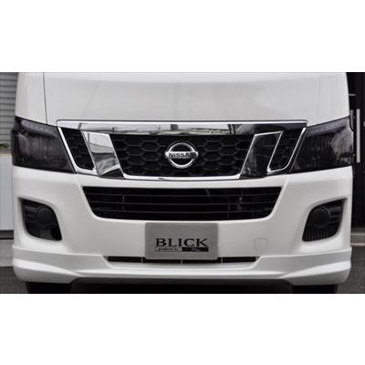 NV350 キャラバン 前期 オーテック フロントリップ