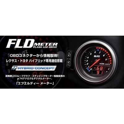 Fld メーター タコ ガソリン車用 Blzz 001 00 エアロ カスタムパーツのtoptuner 通販 Yahoo ショッピング