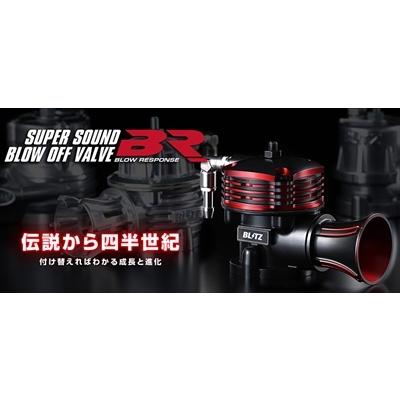 Blitz ブローオフバルブ jzx100用 BLITZ（ブリッツ） マークII JZX100 SUPER SOUND ブローオフバルブ BR