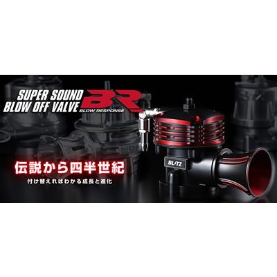 BLITZ（ブリッツ） ルーミー M900A/910A SUPER SOUND ブローオフバルブ
