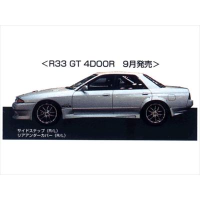 R33 GTS 4ドア用 サイドステップ 塗装済み : bmxz000110-000-p0 