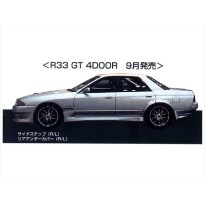 R33 GTS 4ドア用 リアアンダースポイラー : bmxz000111-000-00 