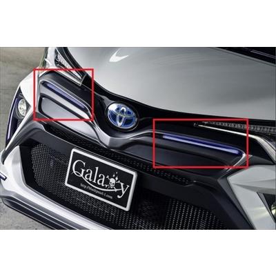 CHR 前期 GALAXY フロントバンパー用ラインデイライト (フェイス部