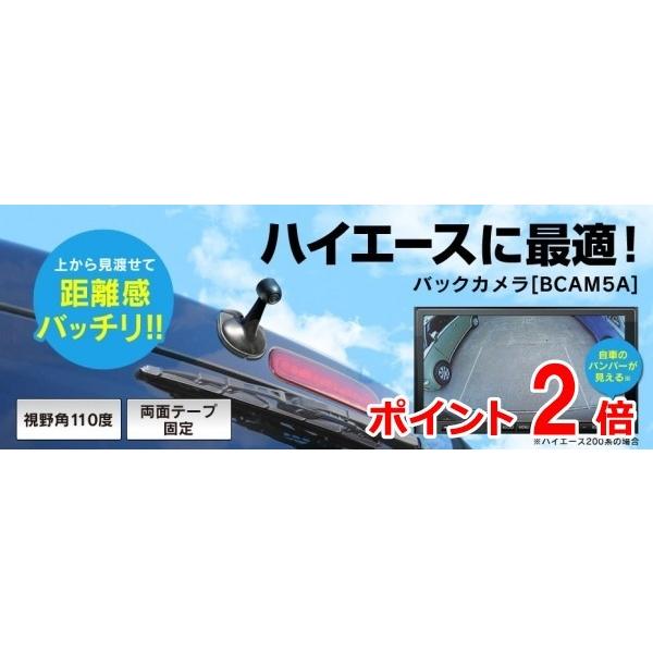 バックカメラ am5a 永遠の定番モデル