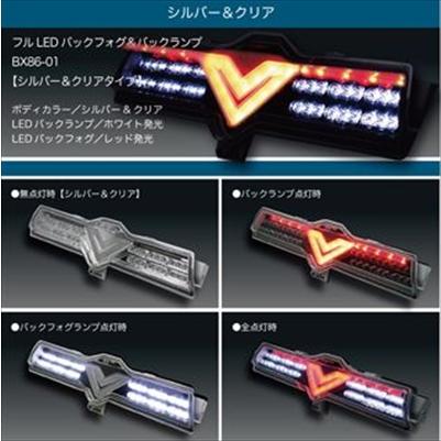 86 ZN6 ローマウントLEDバックフォグランプ＆バックランプ タイプ