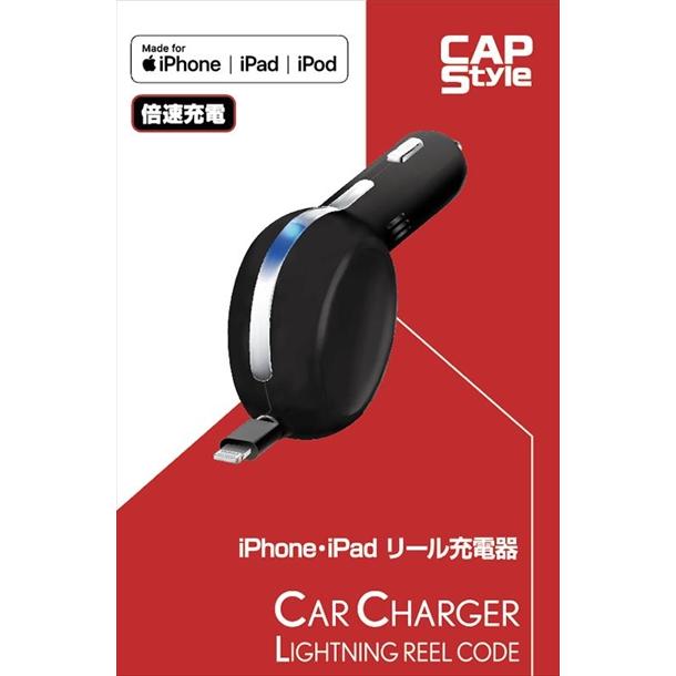 CAPStyle（シーエーピースタイル） iPhone/iPad リール充電器 倍速充電
