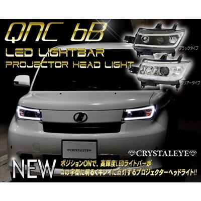 bB QNC20系 LEDライトバー プロジェクターヘッドライト 純正ハロゲン車