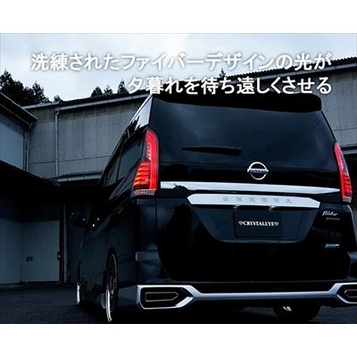 C27 セレナ 前期 ファイバーLEDテールランプ 流れるシーケンシャル