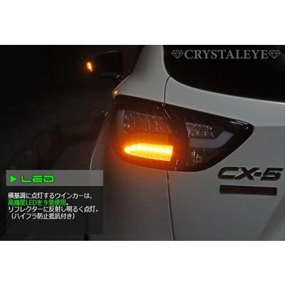 クリスタルアイ CX-5 テールランプ CX-5 KE クリスタルアイ ファイバーLEDテールランプ 左右セット カラー