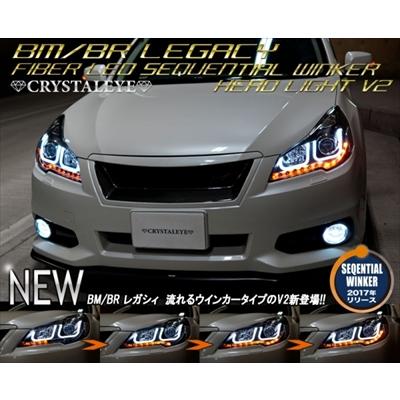 レガシィ B4 BM系 純正HID車用 ファイバーLED シーケンシャル