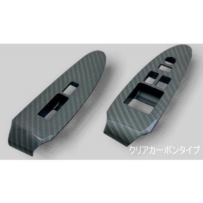RZ34 フェアレディZ Z-SPORT N.S インテリアシリーズ ドアスイッチ
