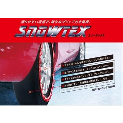 SNOWTEX (スノーテックス) SIZE: 3529 : エアロ.カスタムパーツの 