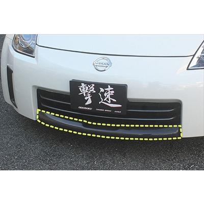 Z33 中・後期 BottomLine フロントバンパーエアダムフィニッシャー