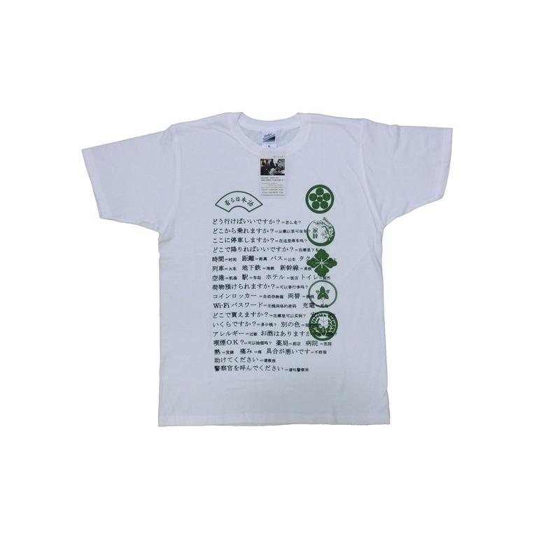 着る日本語tシャツ 中国語 簡体 ホワイト グリーン 家紋風 Lサイズ エアロ カスタムパーツのtoptuner 通販 Paypayモール