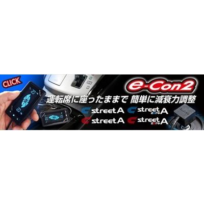 クスコ（CUSCO） e-con2 電調式減衰力40段コントローラーキット 00B