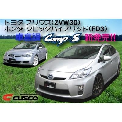 クスコ（CUSCO） シビックハイブリッド FD3 Comp S : エアロ.カスタム