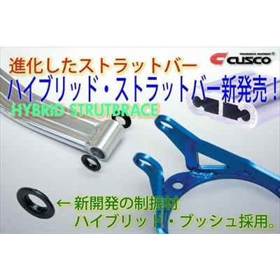 クスコ（CUSCO） デリカ D:5 CV5W フロント ストラットバー オーバル