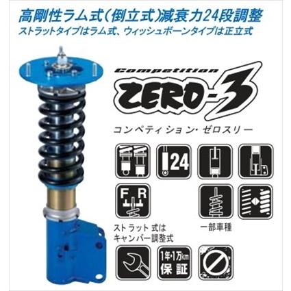 インプレッサ WRX GRB/GRF 2007.10〜 Competition ZERO-3 車高調