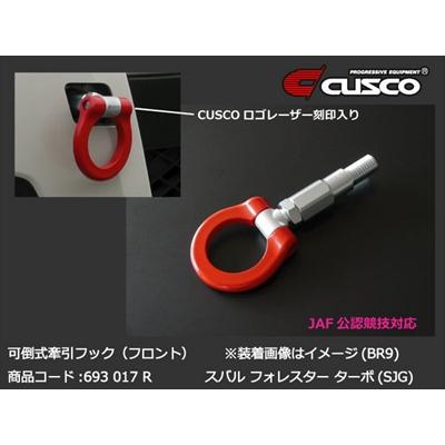 クスコ（CUSCO） フォレスター SJG 可倒式牽引フック フロント
