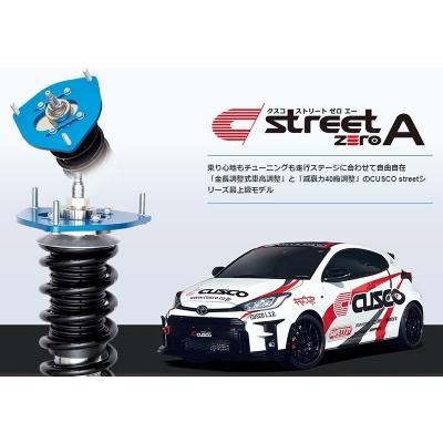 クスコ フェアレディZ RZ34 ストリートシリーズ車高調 クスコ フェアレディZ RZ34 ストリートシリーズ車高調