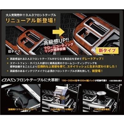 ギャルソン ヴェルファイア 20 フロントテーブル スクエアタイプ