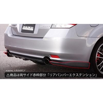レガシィ B4 BM リアバンパーエクステンション カーボン製 クリア塗装