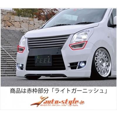 ワゴンR MH34S FEEL EX SERIES (EXシリーズ) ライトガーニッシュ