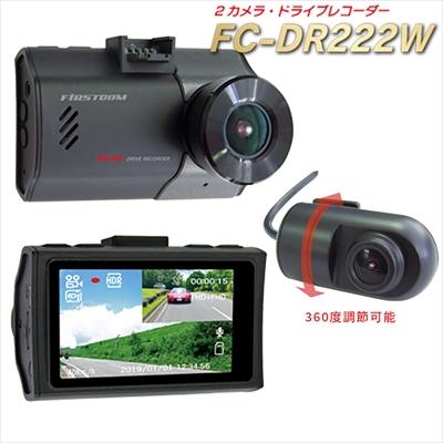 FRC FC-DR222W 前後2カメラ ドライブレコーダー : エアロ.カスタム