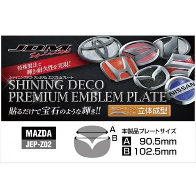 MPV LY3P JDM プレミアムエンブレムプレート リア用 シャイニング