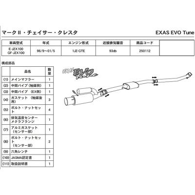 チェイサー JZX100 エグザスエボチューンマフラー : エアロ.カスタム