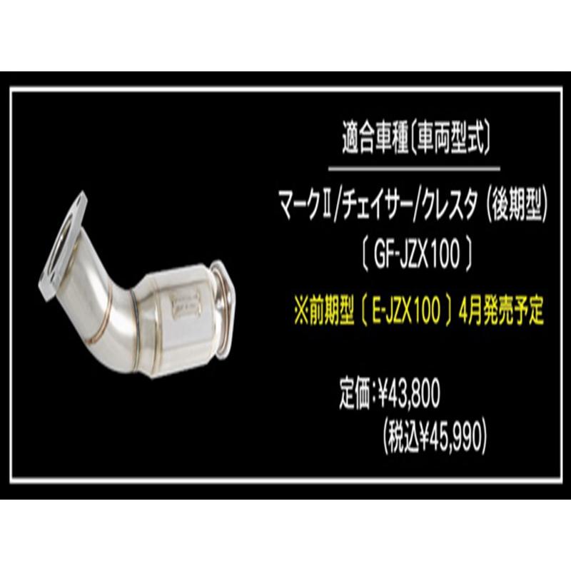 チェイサー JZX100 EXAS POWER CATALYZER 後期型用 : エアロ.カスタム