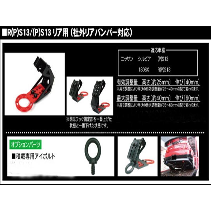 シルビア S13 G-SONIC 牽引フック リア 社外リアバンパー用 : エアロ
