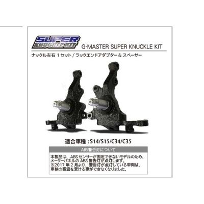 ローレル C35 G-MASTER スーパーナックルキット : エアロ.カスタム
