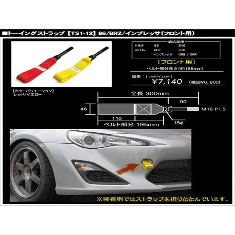 インプレッサ GRB/GRF G-SONIC トーイングストラップ フロント用 イエロー