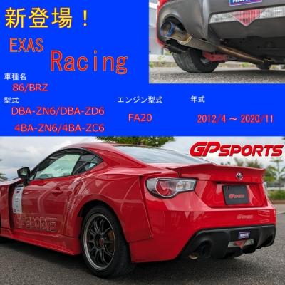 納期6ヵ月前後】ZC6 BRZ EXAS Racing マフラー（競技専用品  