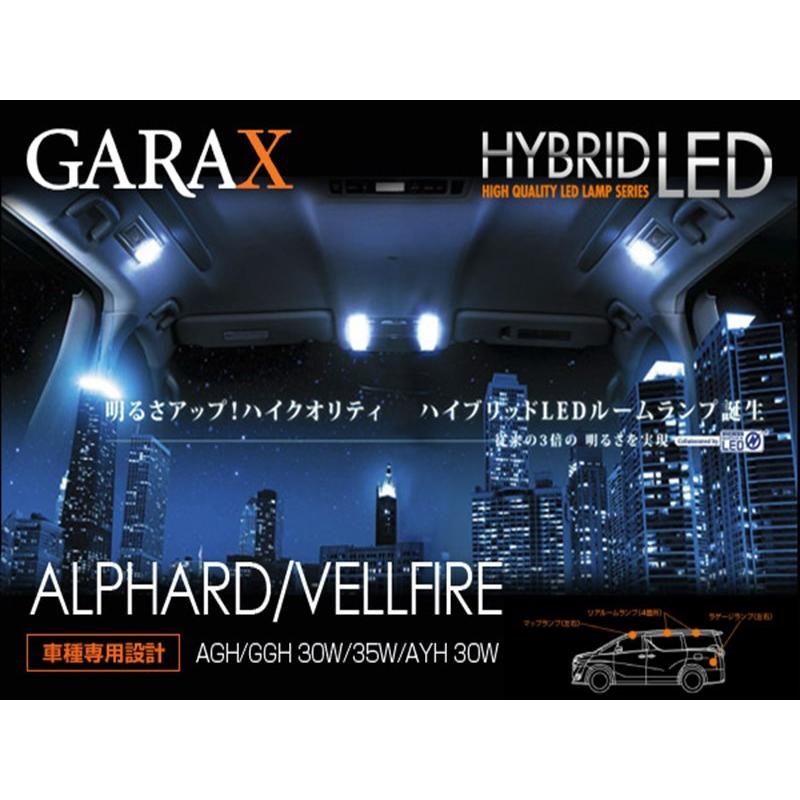 GARAX ヴェルファイア/ハイブリッド 30系 ハイブリッドLEDルームランプ