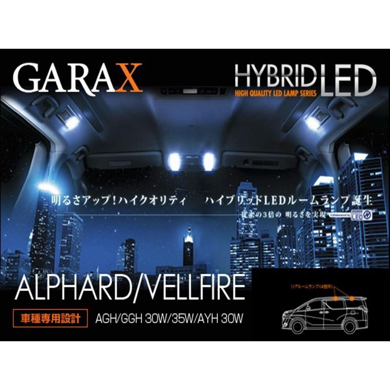 GARAX ヴェルファイア/ハイブリッド 30系 ハイブリッドLEDリアルーム