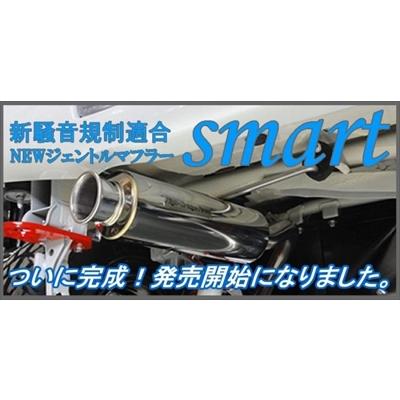 ジムニー JB23 smart 新騒音規制適合 ジェントルマフラー : エアロ 