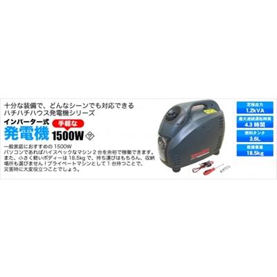 発電機 88ハウス 1500w
