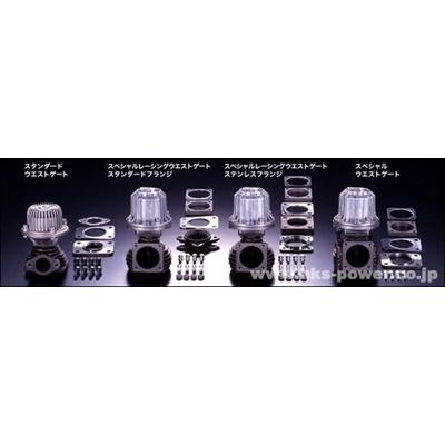 スタンダードウエストゲート : hksz000037 : エアロ.カスタムパーツの  