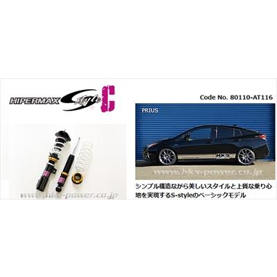 HKS プリウス ZVW50/ZVW51 前期 ハイパーマックス S-style C 車 HKS プリウス ZVW50/ZVW51 前期 ハイパーマックス S-style C 車